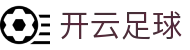 开云足球-开云(中国)官方网站-KaiyunFootBall